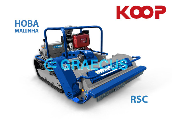 Радио управлявана, хибридна, верижна мулчираща косачка Graecus